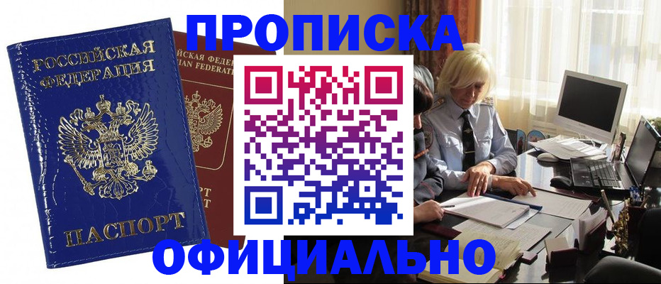 прописка 2025 в Тавде