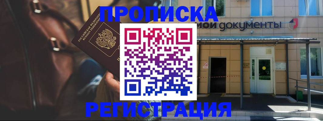 прописка законно в Тавде