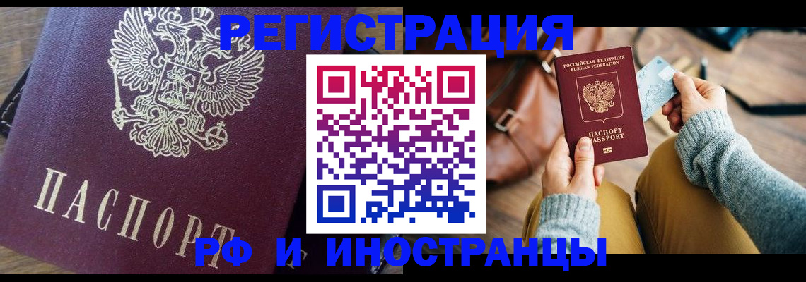 купить прописку в Тавде