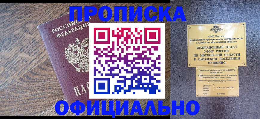 временная регистрация купить в Тавде