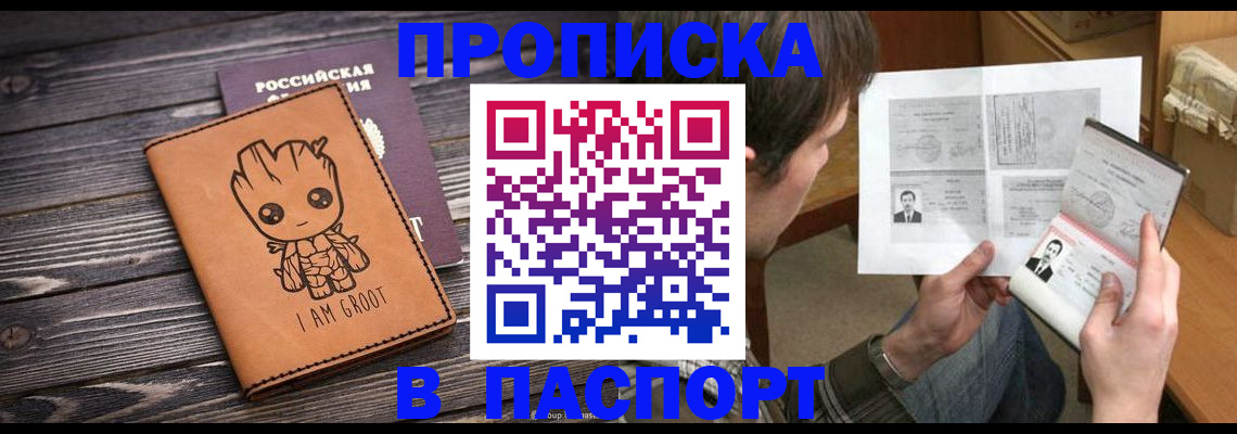 временная регистрация для школы в Тавде